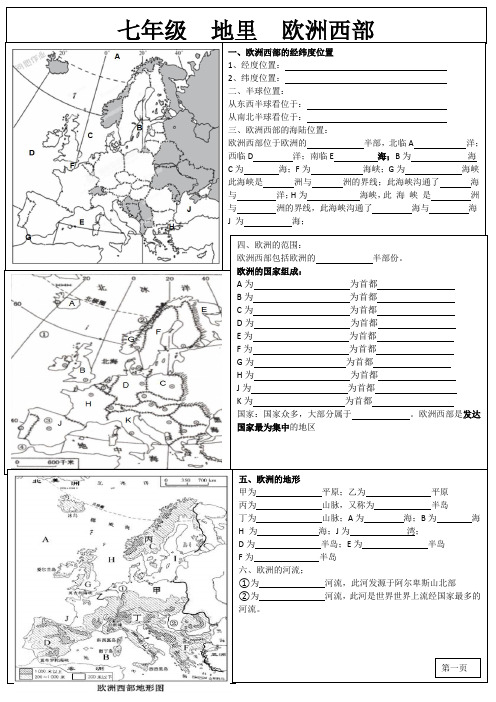 七年级欧洲西部知识总结