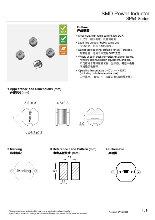 SP54 贴片功率电感 规格书Series Specification