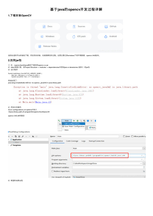 基于java的opencv开发过程详解