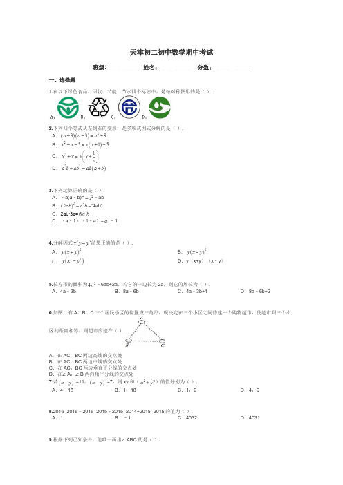 天津初二初中数学期中考试带答案解析
