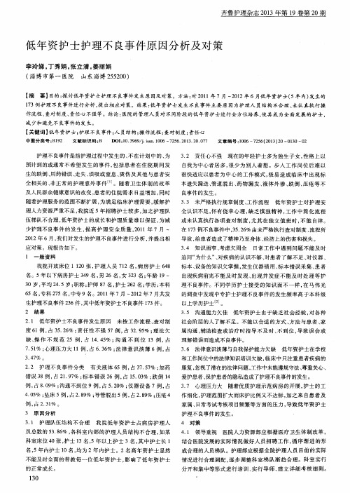 低年资护士护理不良事件原因分析及对策