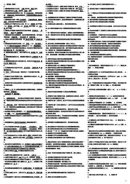 国际金融的复习资料答案