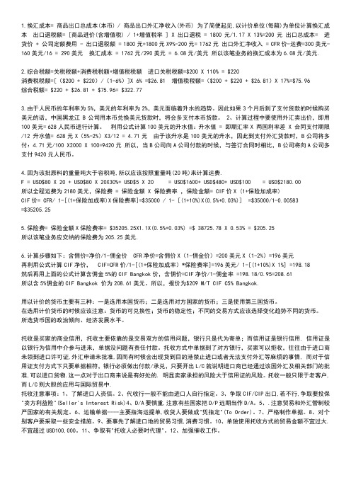 交大网院进出口业务期末复习
