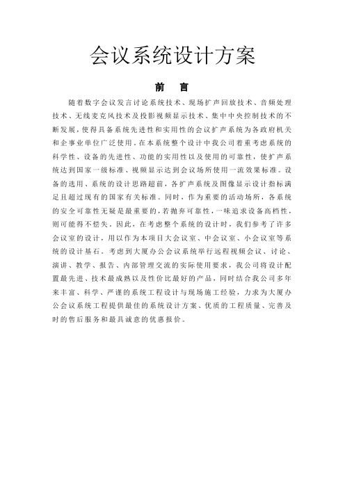 开发方案 Word 文档