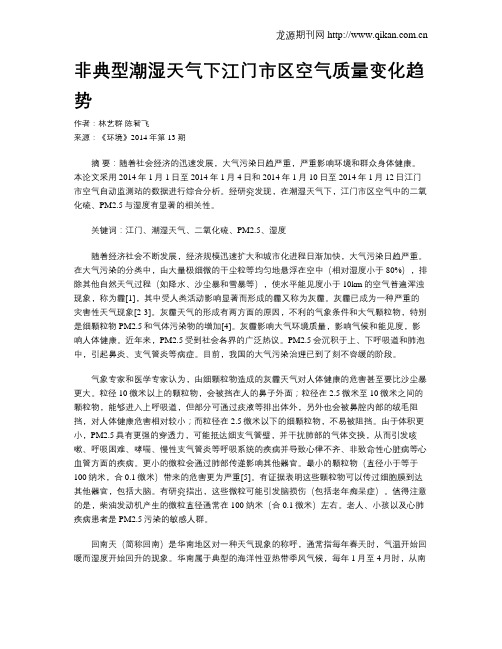 非典型潮湿天气下江门市区空气质量变化趋势