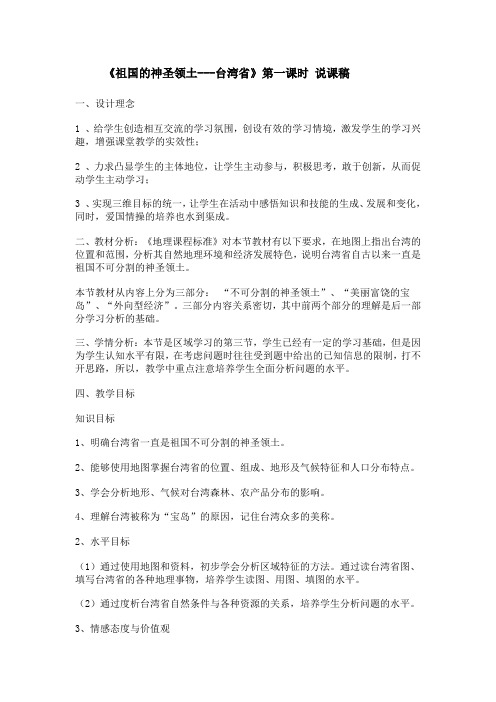 人教版八年级地理下册《六章 认识省级区域  第三节 祖国的神圣领土——台湾省》教案_7