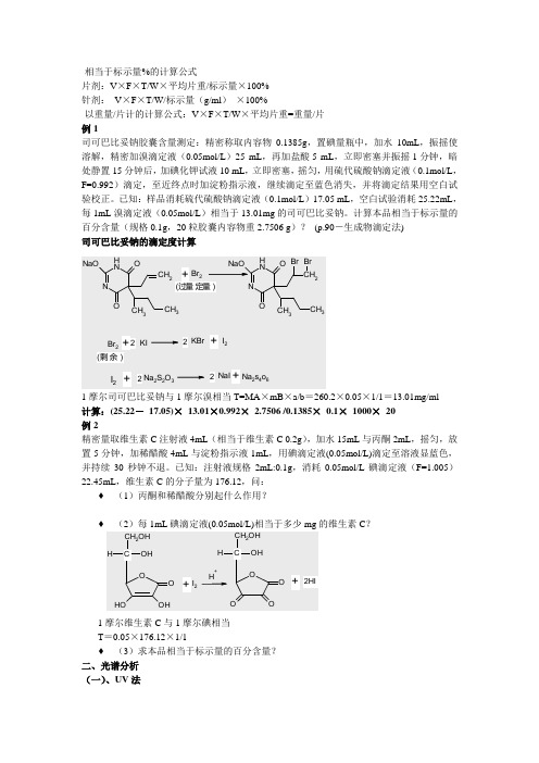 含量测定