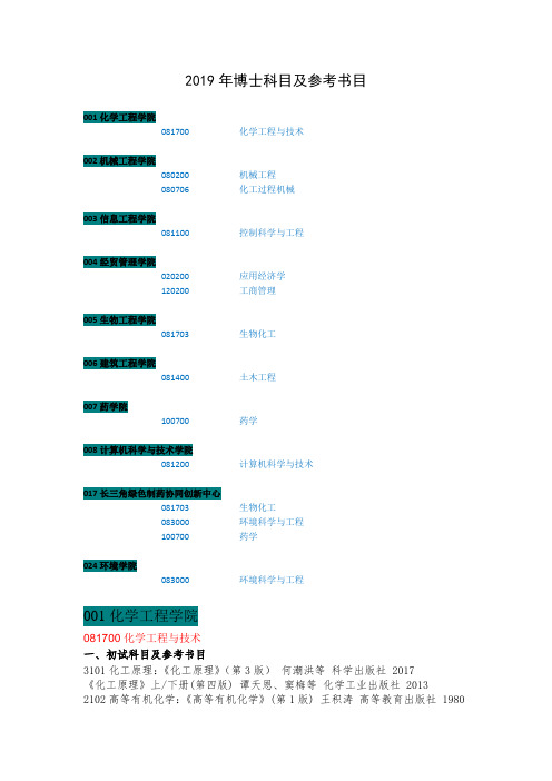 2019年博士科目及参考书目