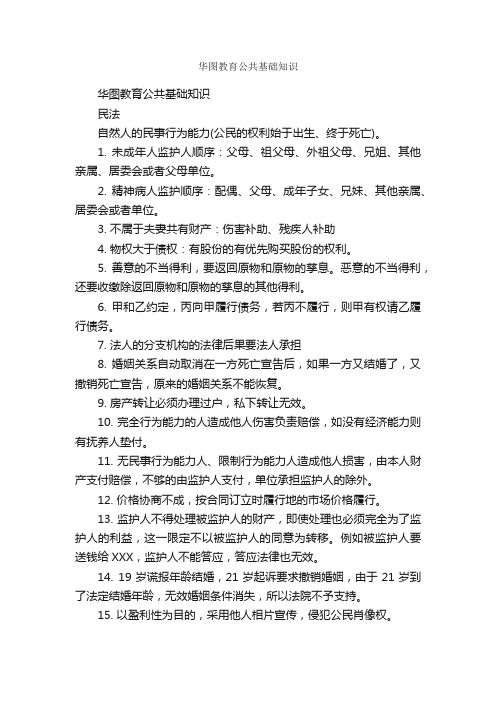 华图教育公共基础知识