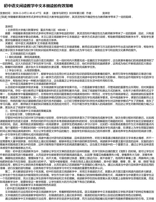  初中语文阅读教学中文本细读的有效策略