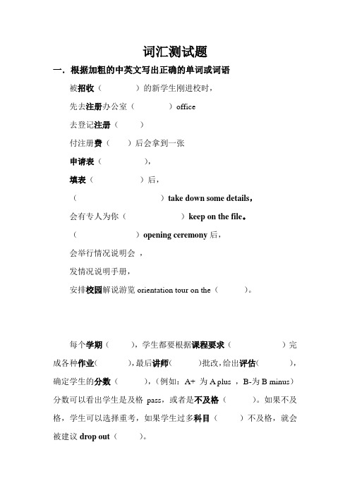 807词汇试题