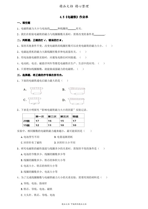 新教材教科版六年级上册科学 4-5《电磁铁》课时练(含答案)