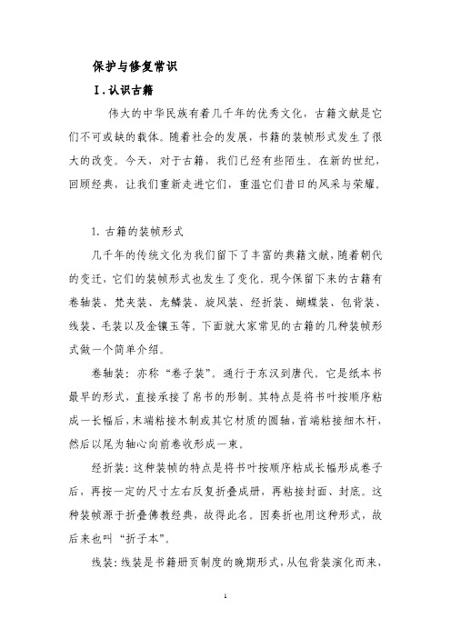 古籍保护修复常识