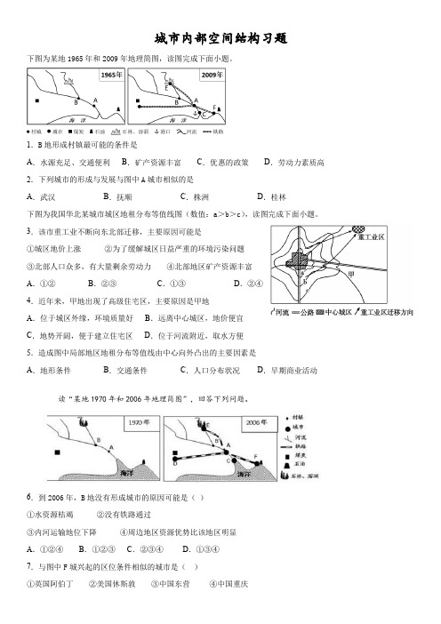 高一地理  必修2 2.1  城市内部空间结构习题   带解析