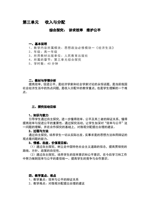 提高效率促进公平-教案