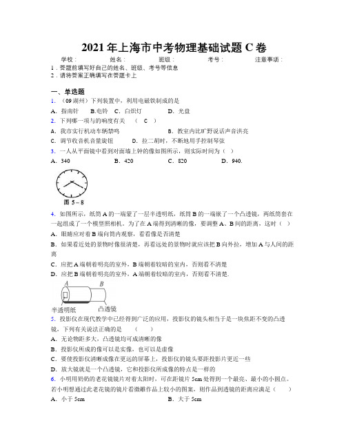 2021年上海市中考物理基础试题C卷附解析