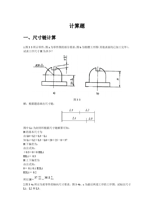 职工技能大赛专业计算题_1