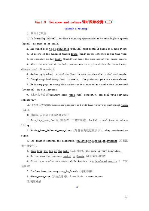 高中英语Unit3Scienceandnature课时跟踪检测三牛津译林版必修5