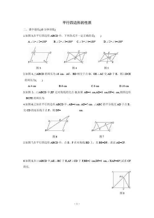 平行四边形的性质练习题及答案