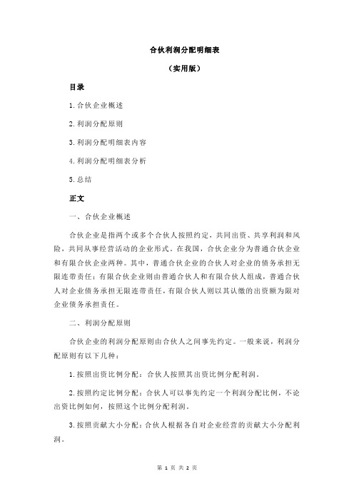 合伙利润分配明细表