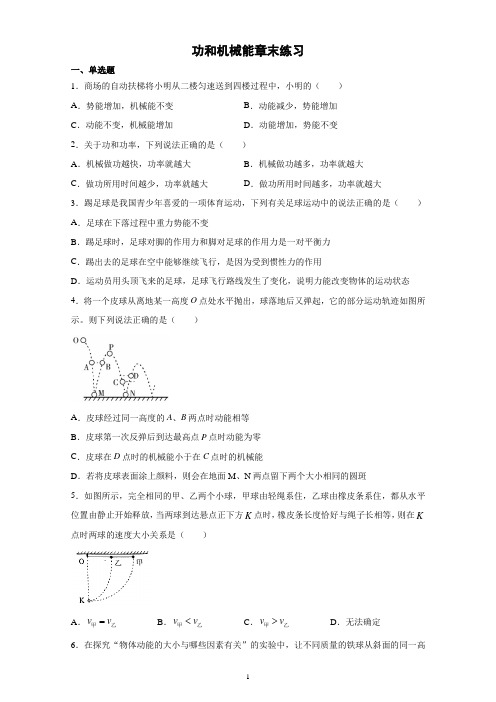 2020-2021学年下学期人教版物理八年级第11章功和机械能章末练习(附答案))