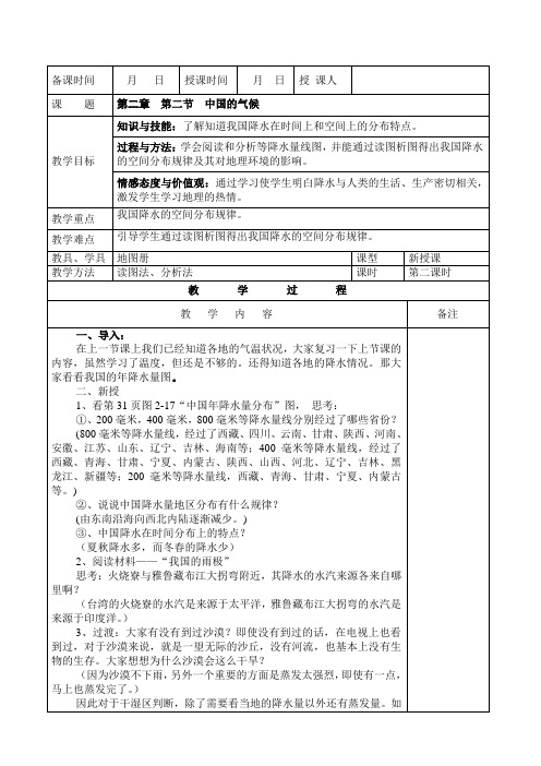 湘教版地理八年级上册第二章第二节《中国的气候》第二课时教案