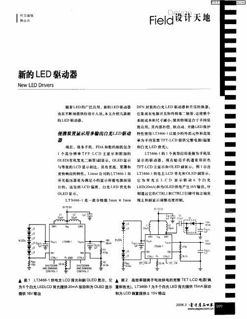 新的LED驱动器