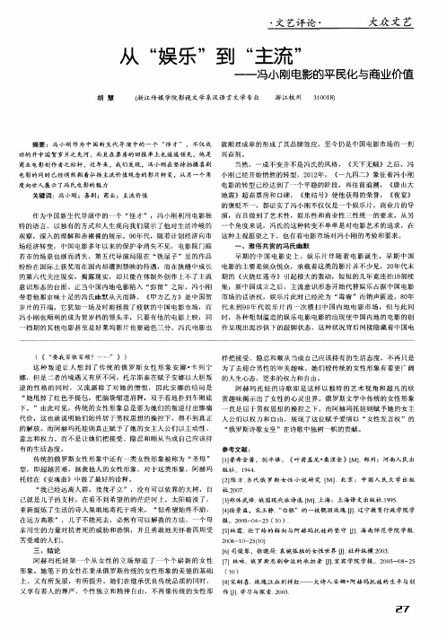 从“娱乐”到“主流”——冯小刚电影的平民化与商业价值