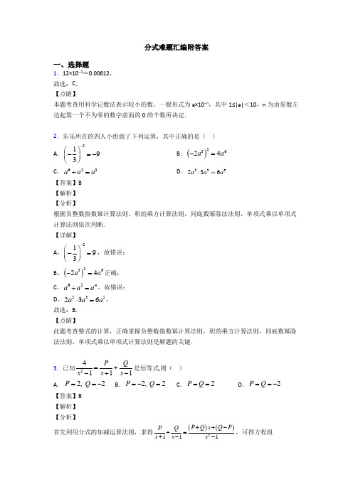 分式难题汇编附答案