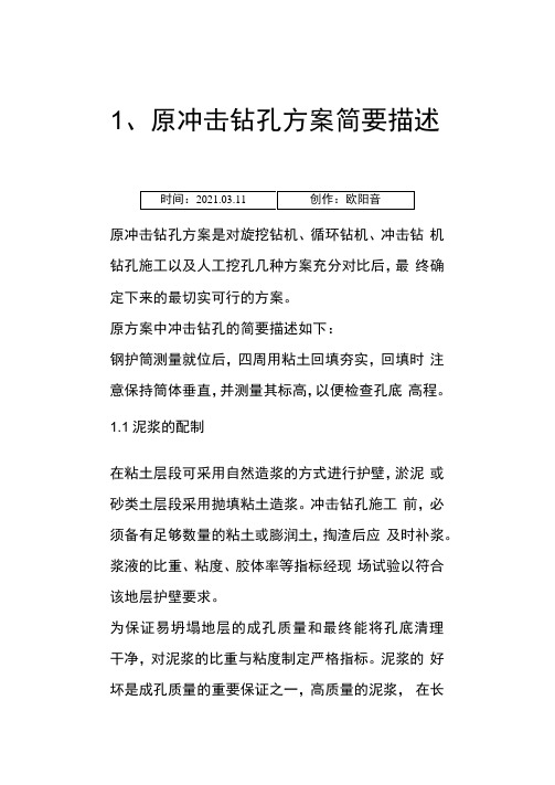 冲击钻孔桩钻孔漏浆的补充方案