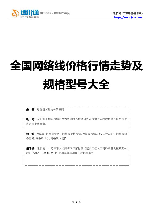 【网络线】网络线价格,行情走势,工程造价,规格型号大全