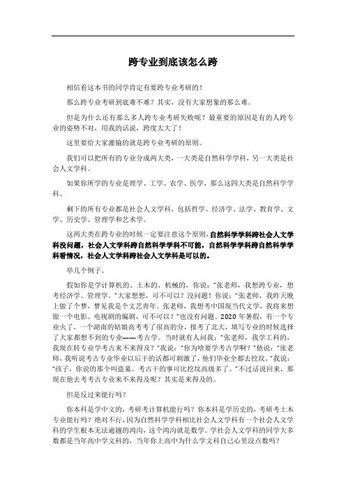 跨专业到底该怎么跨