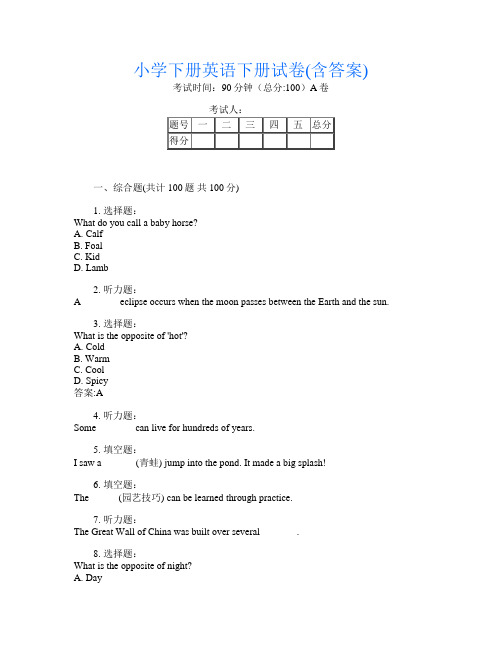 小学下册第8次英语下册试卷(含答案)