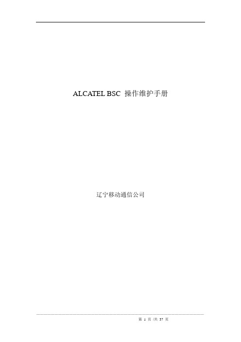 ALCATEL  BSC操作维护手册