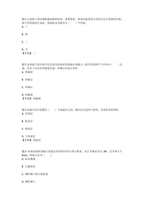 国开电大建筑工程质量检验形考任务4参考答案