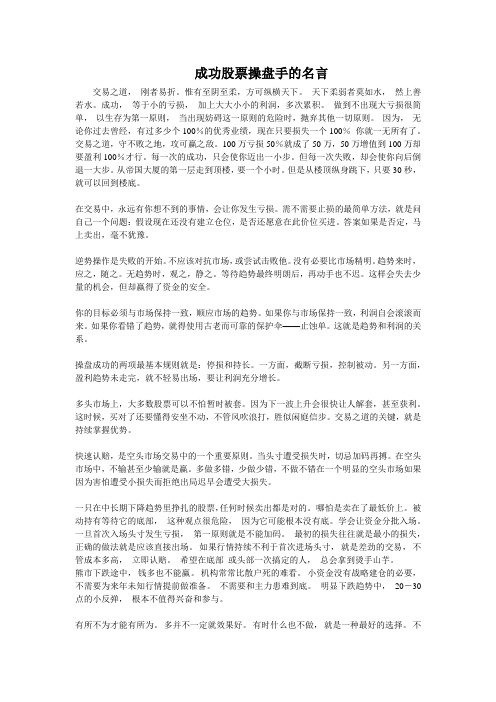 成功股票操盘手的名言