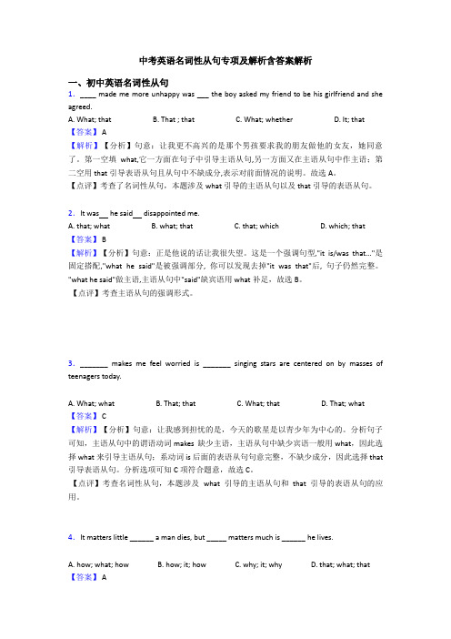 中考英语名词性从句专项及解析含答案解析