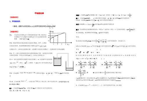 高中数学 导数平均变化率1-4课时教案 苏教版选修2-2