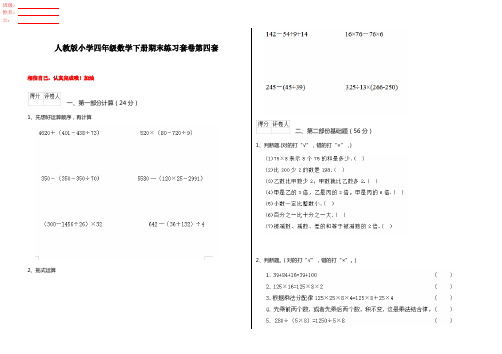 人教版小学四年级数学下册期末练习套卷第四套