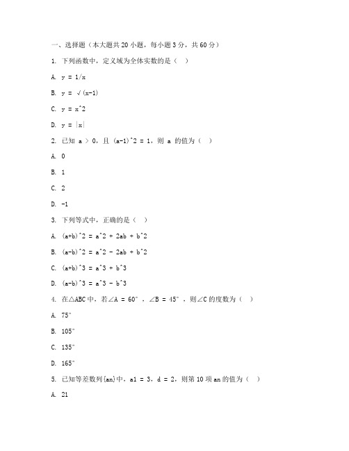 中职对口高考数学试卷