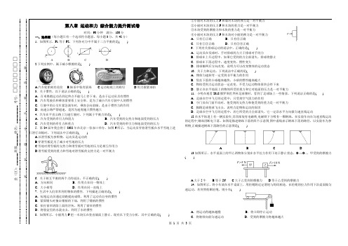 人教版八年级物理下册第八章运动和力综合能力提升测试卷