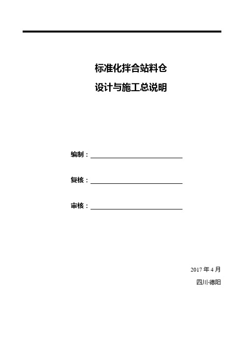 铁路拌合站料仓钢结构施工方案