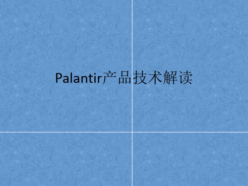 Palantir解读