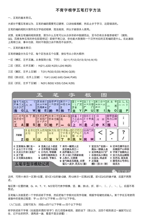 不背字根学五笔打字方法