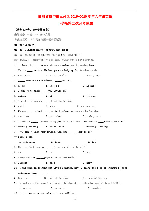 精编四川省巴中市巴州区2019-2020学年八年级英语下学期第三次月考试题