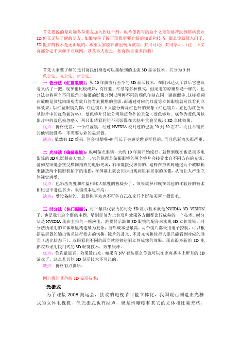 3D眼镜技术的种类