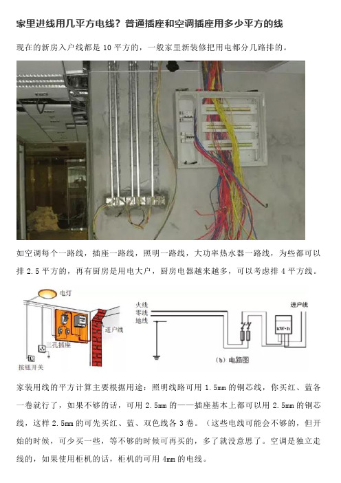 家里进线用几平方电线 普通插座和空调插座用多少平方的线