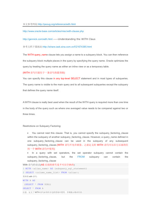 Oracle With语句用法