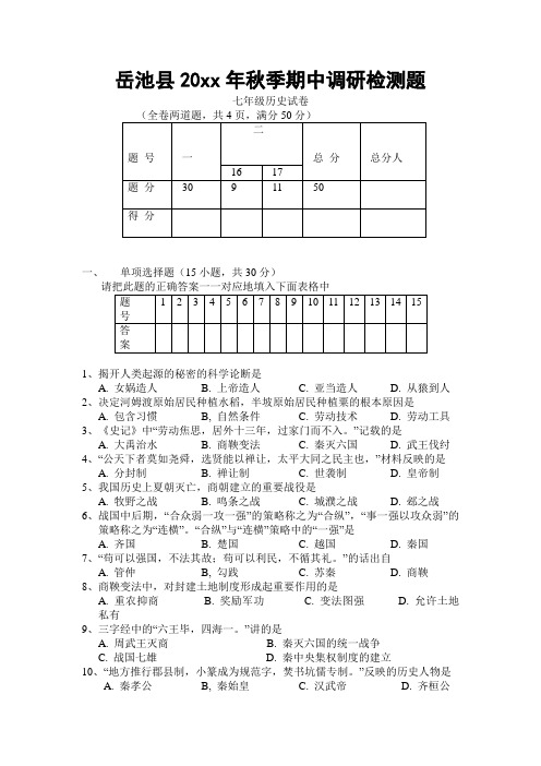 最新整理川教版七年级历史期中考试试题及答案.doc