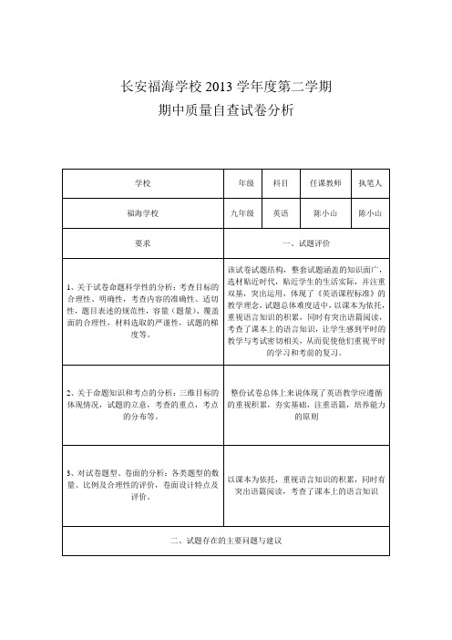 英语期中试卷分析